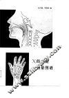 X线诊断测量图谱 封面