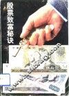 股票致富秘诀 封面