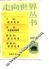 漫游随录 封面