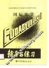 国际法学 封面