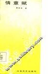情意赋 封面