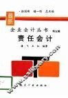 责任会计 封面