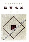 铅蓄电池 封面
