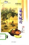 夏季进补  清心解暑 封面