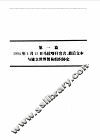 乌拉圭回合多边贸易谈判成果  英汉对照 封面