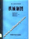 机械制图 封面