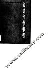 会计分录参考 封面