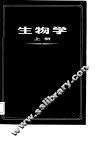 生物学 封面