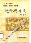 比干与林氏 封面