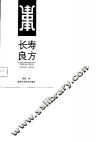 长寿良方 封面