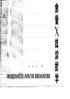 食管X 线诊断学 电子书封面
