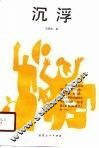 沉浮 封面