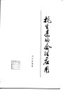 抗生素的合理应用 封面
