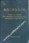 长治工商企业大全 封面