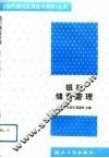 银行储蓄管理 封面