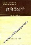 政治经济学 封面