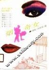 烟花奇女 封面