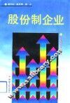 股份制企业 封面