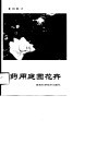 药用庭园花卉 封面