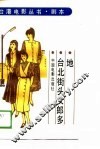 剧本地台北街头女郎多 封面