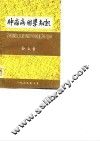 肿瘤病因学知识 封面