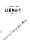 口腔矫形学 封面