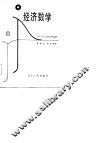 经济数学 封面