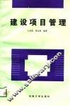 建设项目管理 电子书封面
