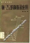 锎-252的制备及应用 封面