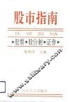 股市指南 封面