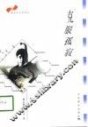 克服孤寂 电子书封面