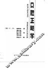 口腔正畸学 封面