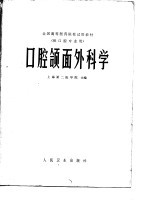 口腔颌面外科学 封面