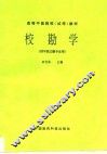 校勘学 封面