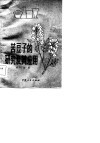 苦豆子的研究及其应用 封面
