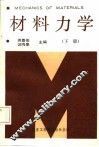 材料力学  下 封面
