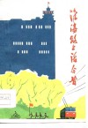 淮海路上话今昔 封面