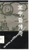 金令箭传奇 封面