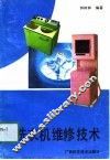 洗衣机维修技术 封面
