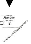 风险贷款测算与管理 封面
