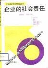 企业的社会责任 封面