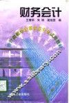 财务会计 封面