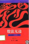 股法无边 封面