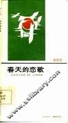 春天的恋歌 封面