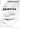 建筑工程项目管理 封面