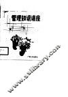 土地管理知识讲座 封面