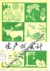 生产队会计 封面