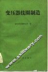 变压器线圈制造 封面