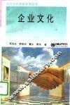 企业文化 封面