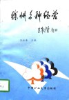 徐州多种经营 封面